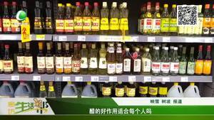 醋的好作用適合每個人嗎