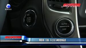 車(chē)上這幾種按鈕別亂按