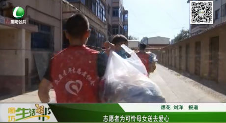 志愿者為可憐母女送去愛(ài)心