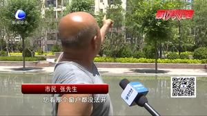 小區(qū)路面污水外溢 相關(guān)部門(mén)正在協(xié)調(diào)改善現(xiàn)狀