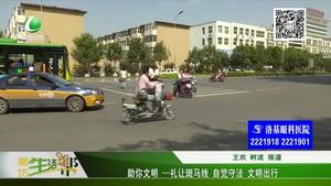 助你文明——禮讓斑馬線 自覺守法 文明出行