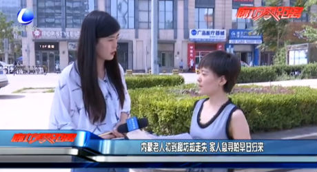 內(nèi)蒙老人初到廊坊卻走失 家人急尋盼早日歸來