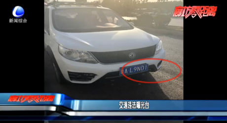 交通違法曝光臺