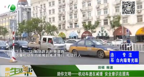 助你文明—— 機動車速在減緩 安全意識在提高