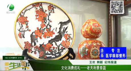 文化消費巡禮—— 老天利景泰藍