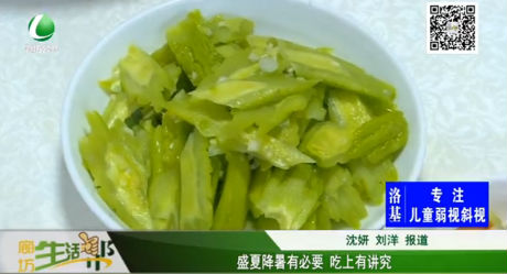 盛夏降暑有必要 吃上有講究