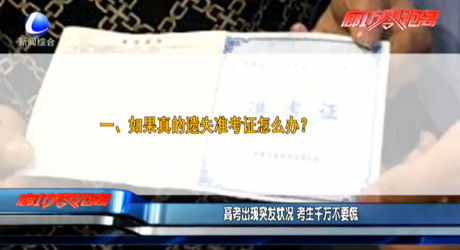 高考出現(xiàn)突發(fā)狀況 考生千萬(wàn)不要慌