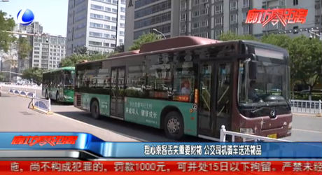 粗心乘客丟失重要財物 公交司機騎車送還物品