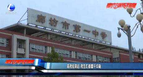 高考結(jié)束后 考生們都想干點啥