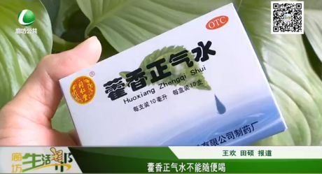 藿香正氣水不能隨便喝