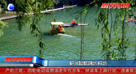 端午小長假讓我們文明出行 快樂出行