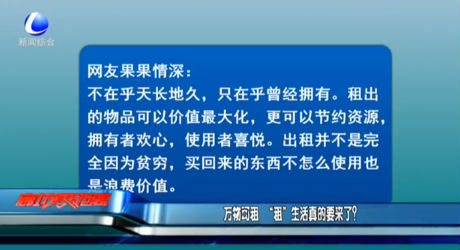 萬物可租 “租”生活真的要來了？