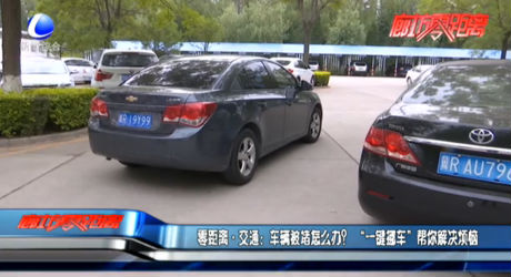 零距離交通：車輛被堵怎么辦？“一鍵挪車”幫你解決煩惱