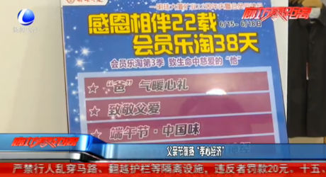 父親節(jié)催熱“孝心經(jīng)濟(jì)”