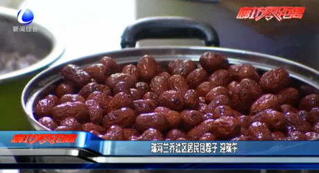 瑞河蘭喬社區(qū)居民包粽子 迎端午