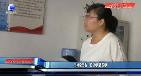 三河栗杰輝：社區(qū)夢(mèng) 我的夢(mèng)