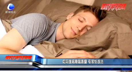 如何提高睡眠質(zhì)量 專(zhuān)家給說(shuō)法