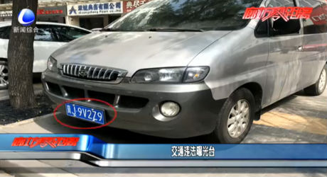 交通違法曝光臺