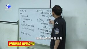 三河市全面打響傳銷清零攻堅戰(zhàn)（一）