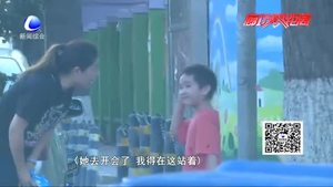 “防拐測試”二：孩子警惕性高 勇敢對陌生人說“不”