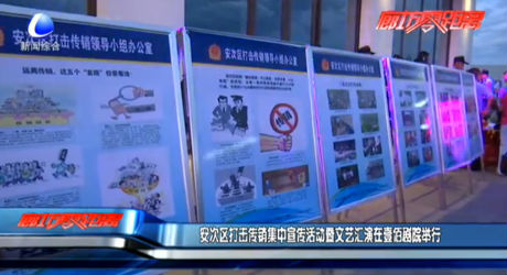 安次區(qū)舉行打擊傳銷集中宣傳活動(dòng)