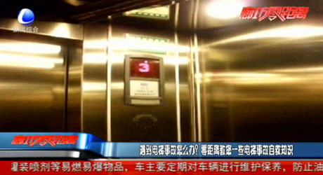 遇到電梯事故怎么辦？