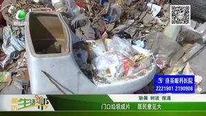 門口垃圾成片 居民意見大