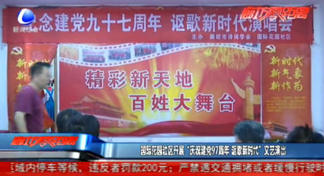 國際花園社區(qū)開展文藝演出