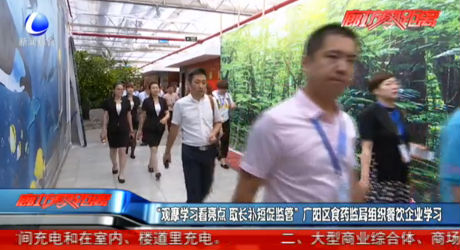 廣陽(yáng)區(qū)食藥監(jiān)局組織餐飲企業(yè)學(xué)習(xí)