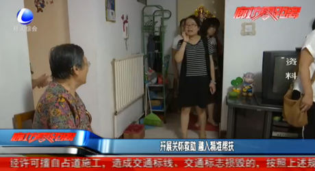 開(kāi)展關(guān)懷救助 融入精準(zhǔn)幫扶