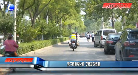 男子醉臥綠化帶 交警及時(shí)救助