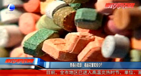 禁毒小知識(shí)：毒品犯罪知多少？