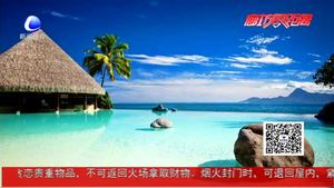 暑期出國(guó)海島游 玩的安全最緊要