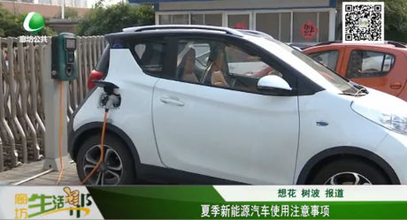 夏季新能源汽車使用注意事項