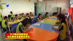 三河市加大基礎(chǔ)設(shè)施建設(shè) 民生保障能力顯著提升