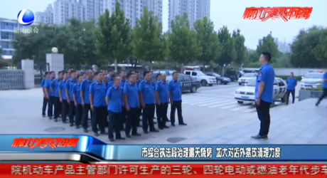 市綜合執(zhí)法局治理露天燒烤 加大對(duì)店外擺放清理力度