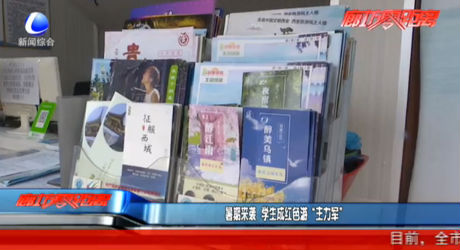 暑假來襲 學(xué)生成紅色游“主力軍”