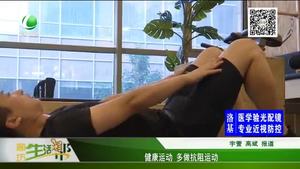 健康運(yùn)動(dòng) 多做抗阻運(yùn)動(dòng)