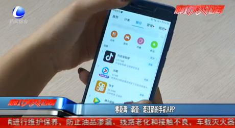零距離·調(diào)查：難注銷的手機(jī)APP