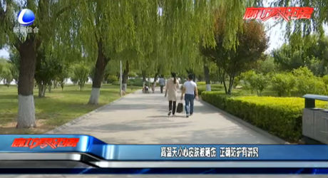 高溫天小心皮膚被曬傷 正確防護(hù)有講究