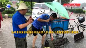 致敬風(fēng)雨中的溫馨守候