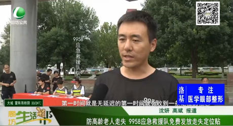 防高齡老人走失 9958應(yīng)急救援隊(duì)免費(fèi)發(fā)放走失定位貼