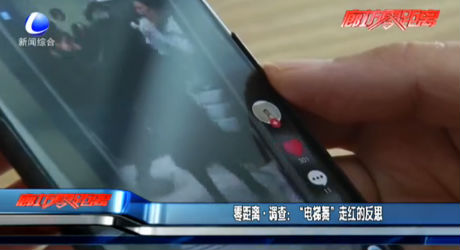 “電梯舞”走紅的反思