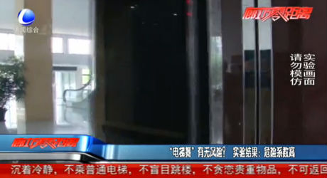 “電梯舞”有無(wú)風(fēng)險(xiǎn)？實(shí)驗(yàn)結(jié)果：危險(xiǎn)系數(shù)高