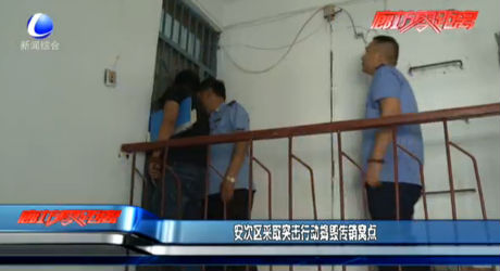 安次區(qū)采取突擊行動(dòng)搗毀傳銷窩點(diǎn)