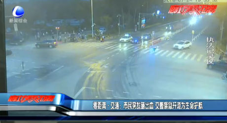 市民突發(fā)腦出血 交警緊急開(kāi)道為生命護(hù)航