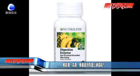 零距離·求真：酵素真的有那么神奇嗎？