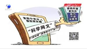 朋友圈里“科學(xué)網(wǎng)文”真的可信嗎？