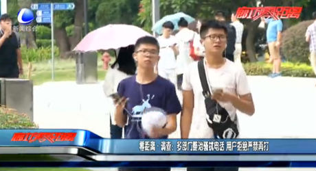 多部門整治騷擾電話 用戶拒絕嚴禁再打