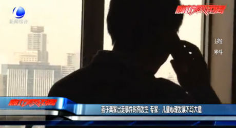 專家：兒童心理發(fā)展不可大意